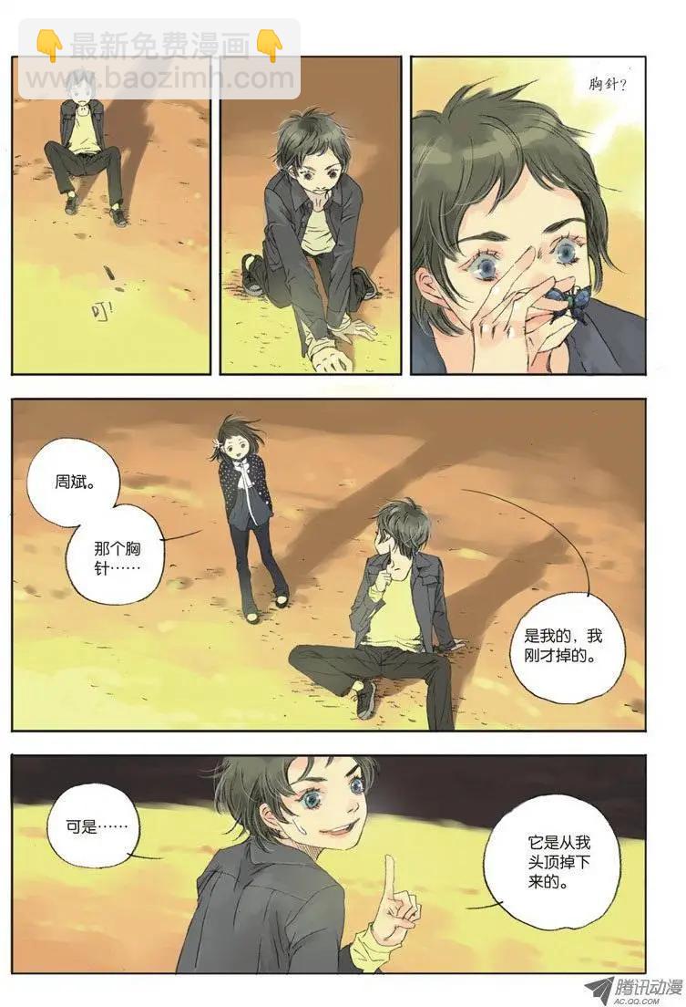 《一夕一夏》第3章 第30页