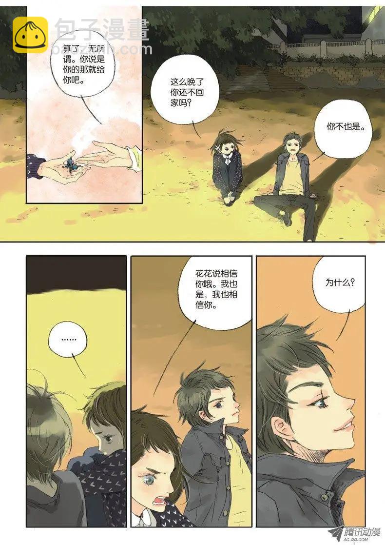 《一夕一夏》第3章 第31页