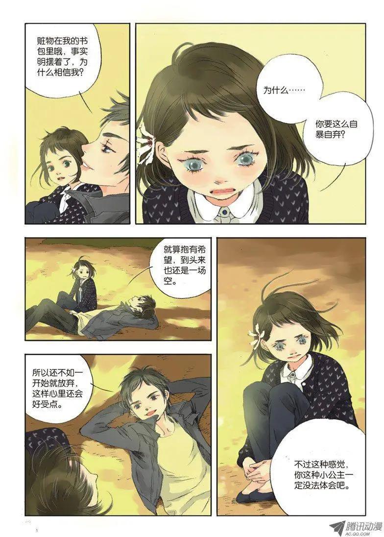 《一夕一夏》第3章 第32页
