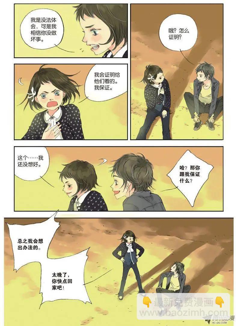 《一夕一夏》第3章 第33页