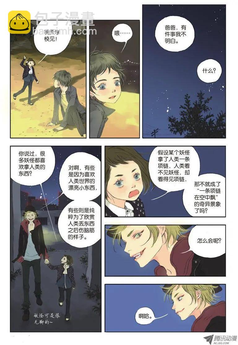 《一夕一夏》第3章 第34页