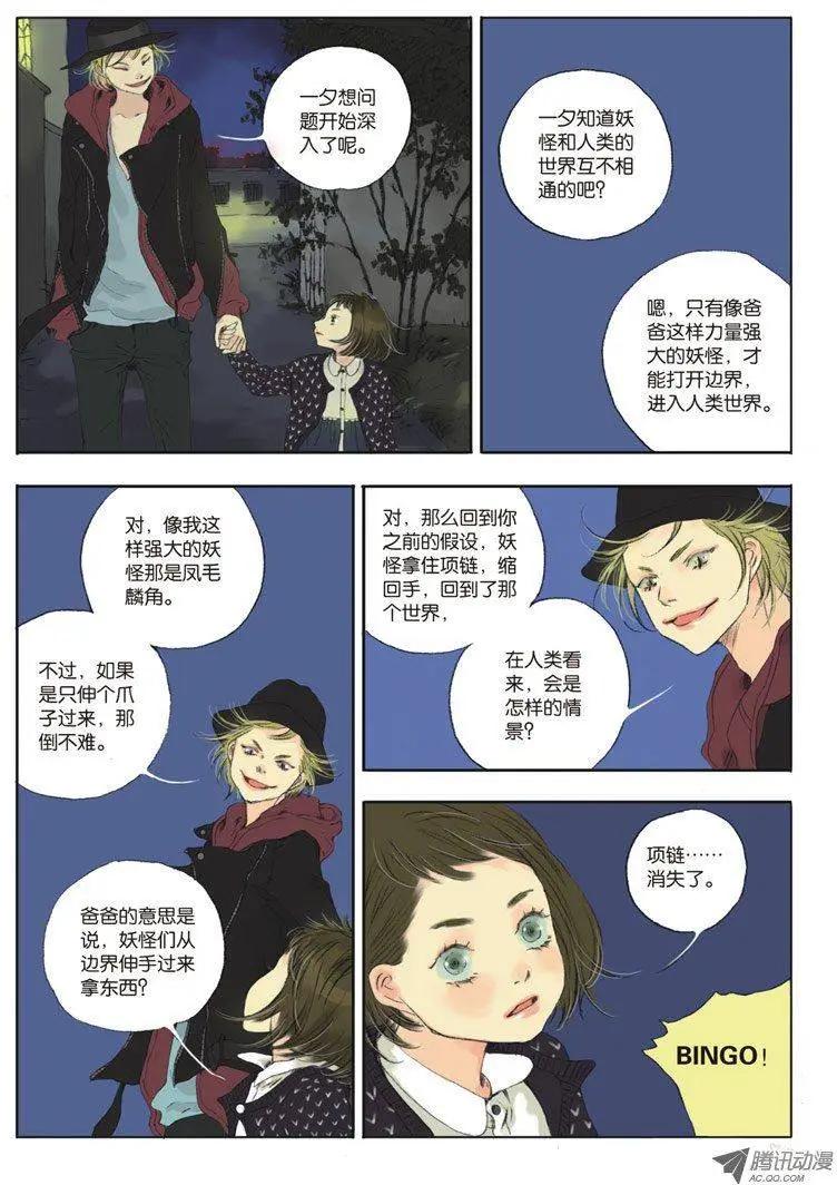 《一夕一夏》第3章 第35页