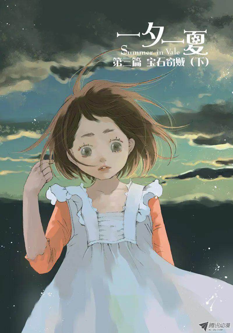 《一夕一夏》第3章 第37页
