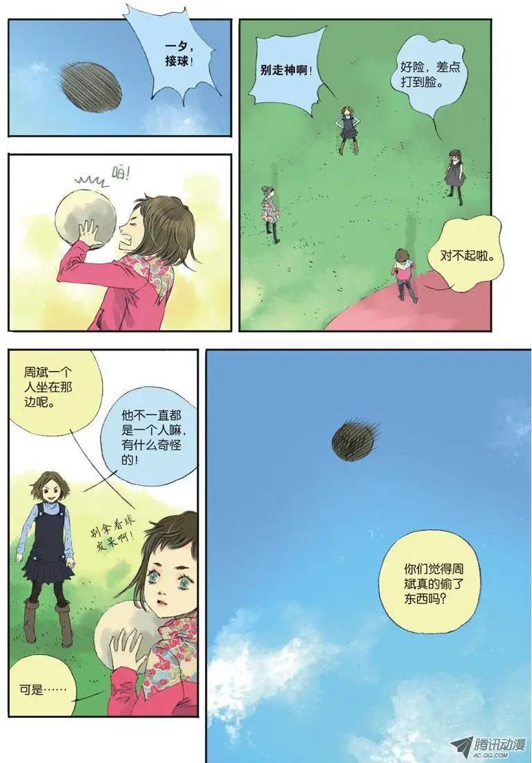 《一夕一夏》第3章 第39页