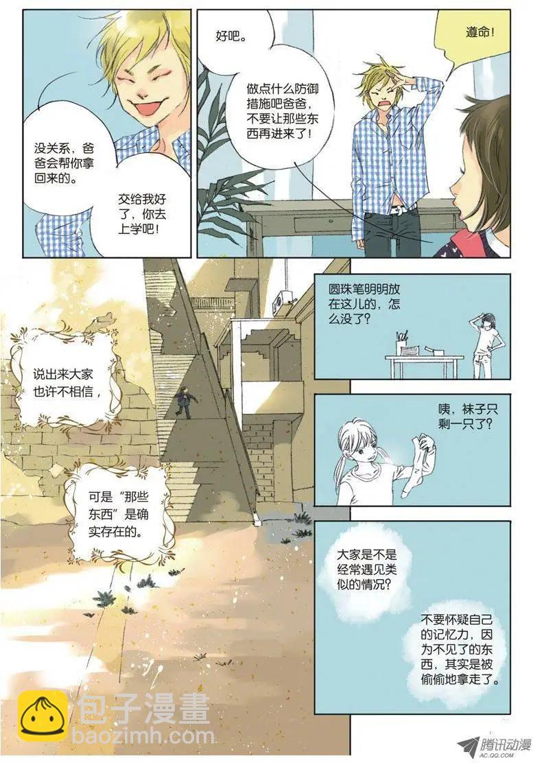 《一夕一夏》第3章 第3页
