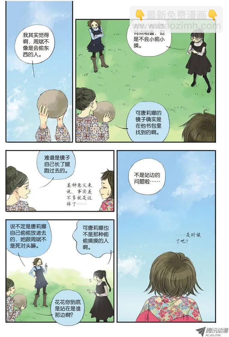 《一夕一夏》第3章 第40页