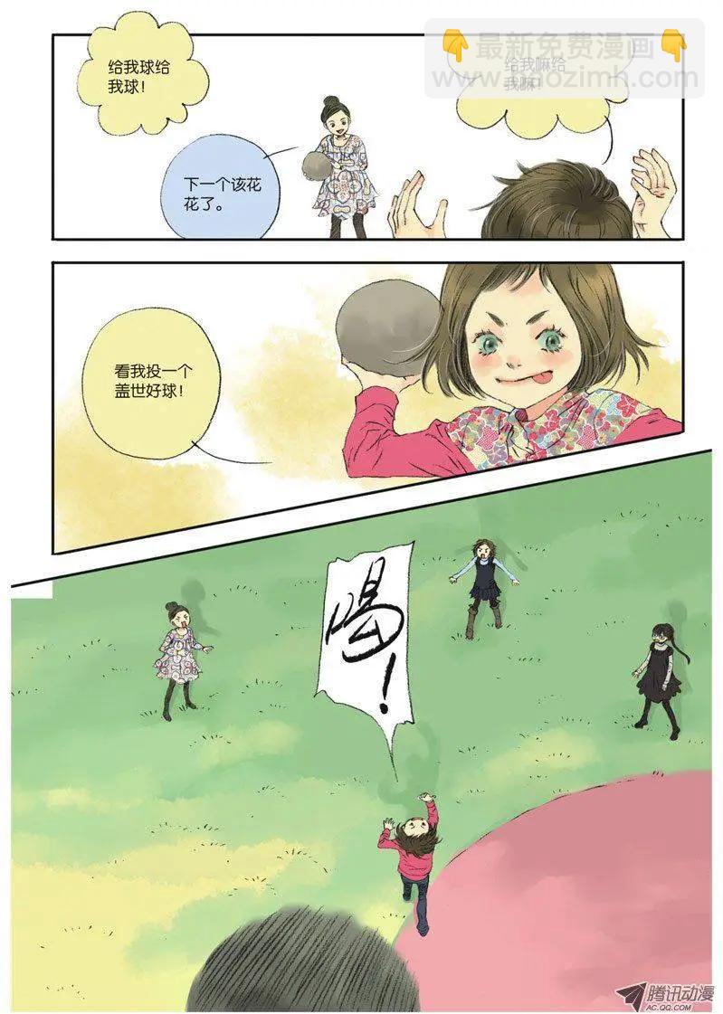 《一夕一夏》第3章 第41页