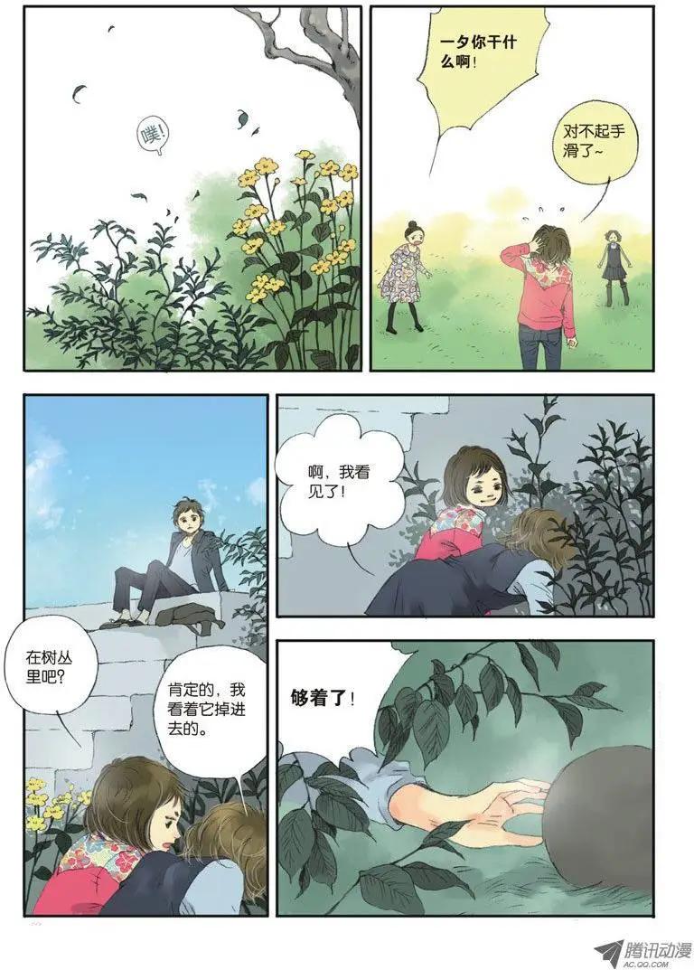 《一夕一夏》第3章 第42页