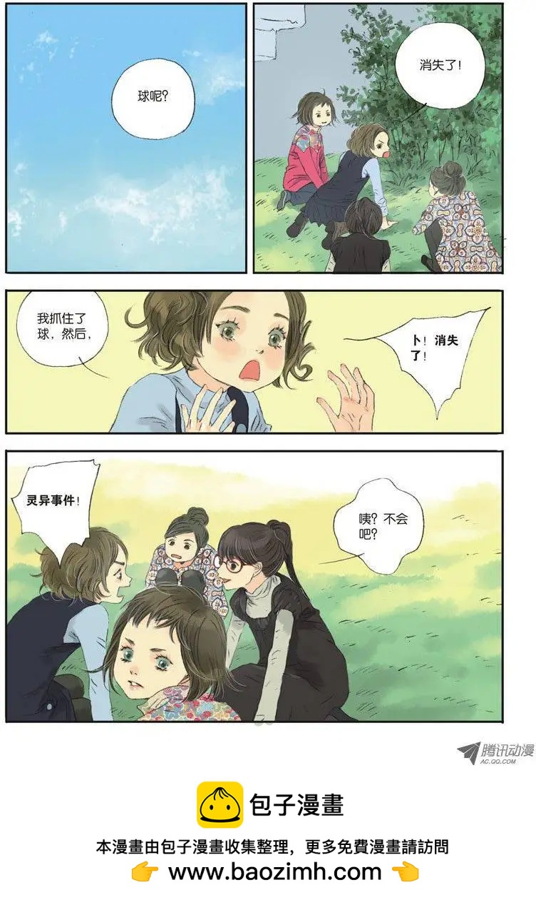 《一夕一夏》第3章 第44页
