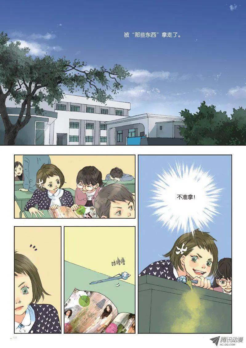 《一夕一夏》第3章 第4页