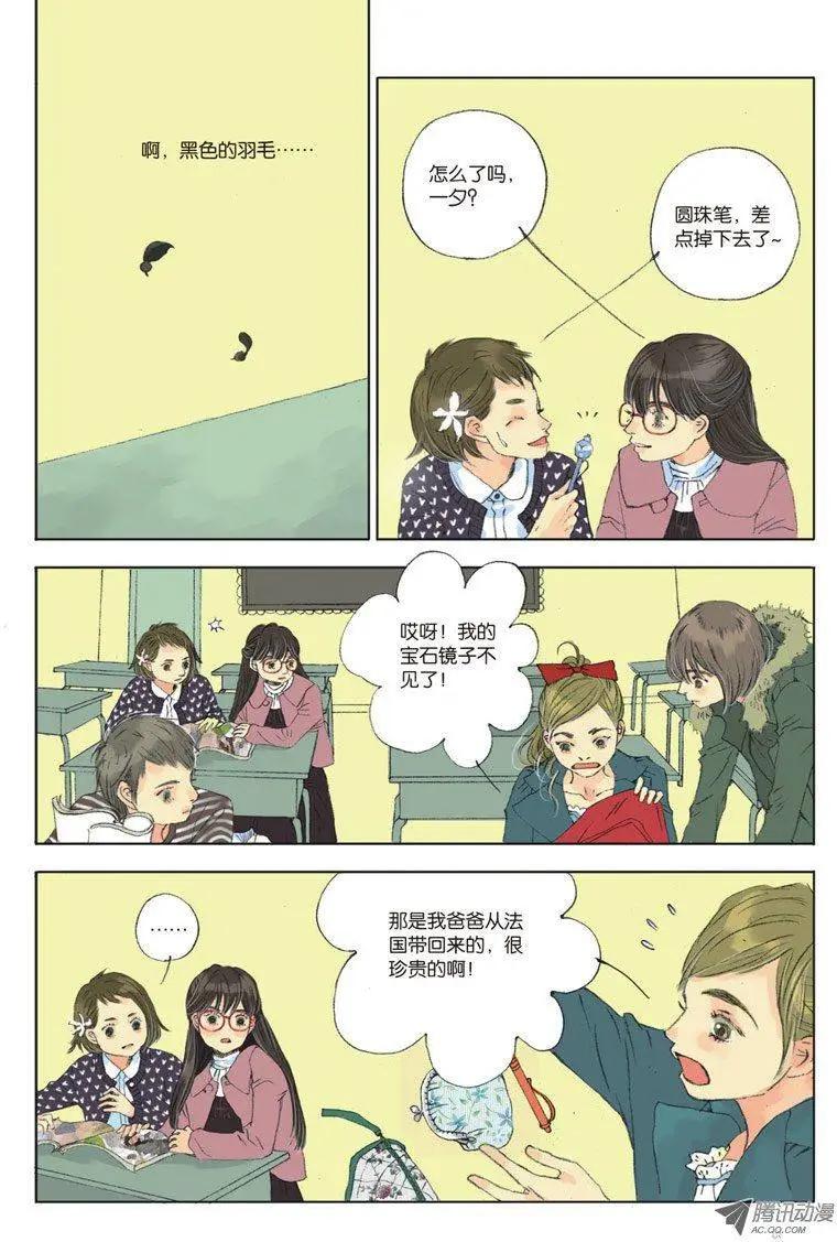 《一夕一夏》第3章 第5页