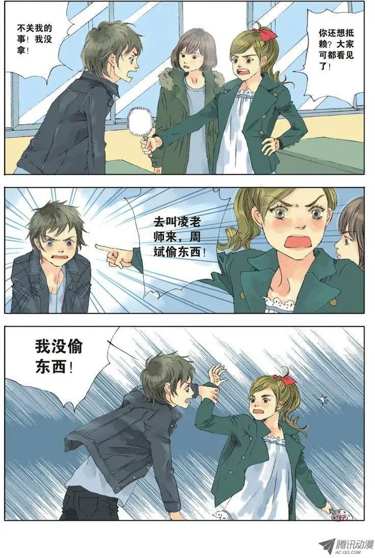 《一夕一夏》第3章 第9页