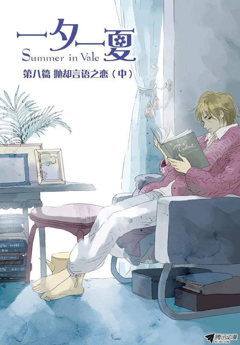 《一夕一夏》第8回 第18页