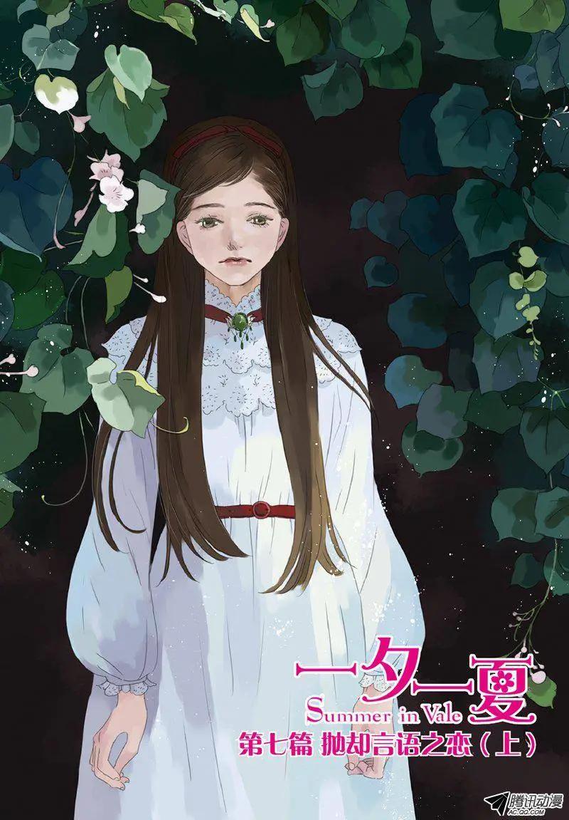 《一夕一夏》第8回 第1页