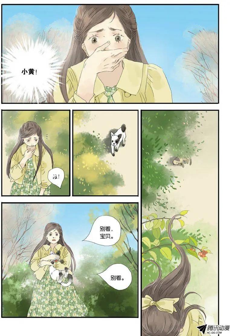 《一夕一夏》第8回 第21页