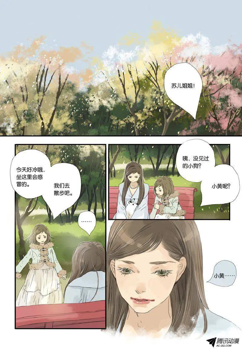 《一夕一夏》第8回 第22页