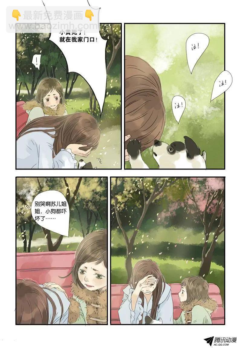 《一夕一夏》第8回 第23页