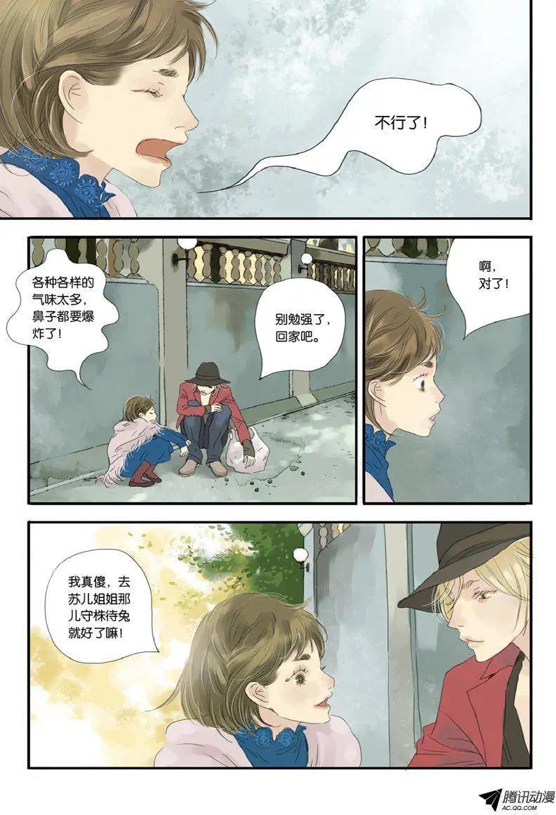 《一夕一夏》第8回 第29页