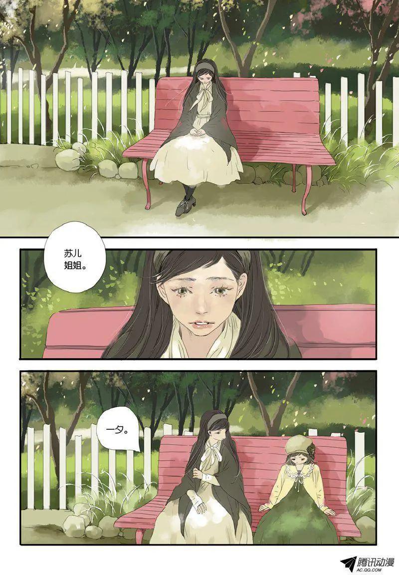 《一夕一夏》第8回 第38页