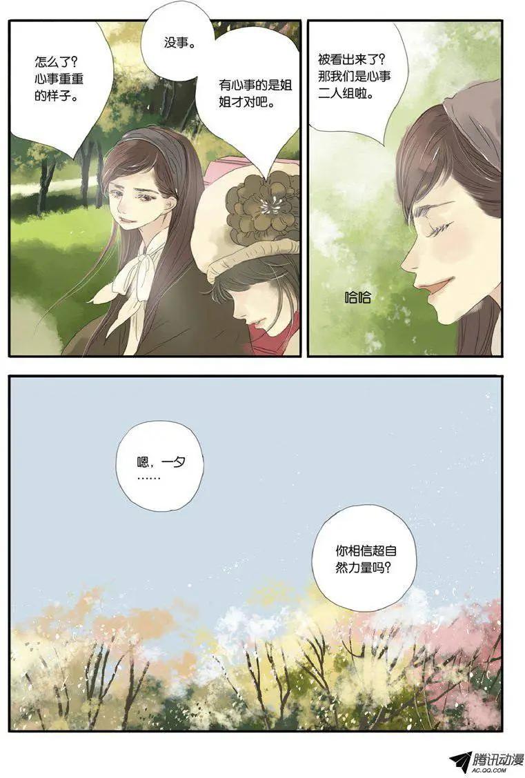 《一夕一夏》第8回 第39页
