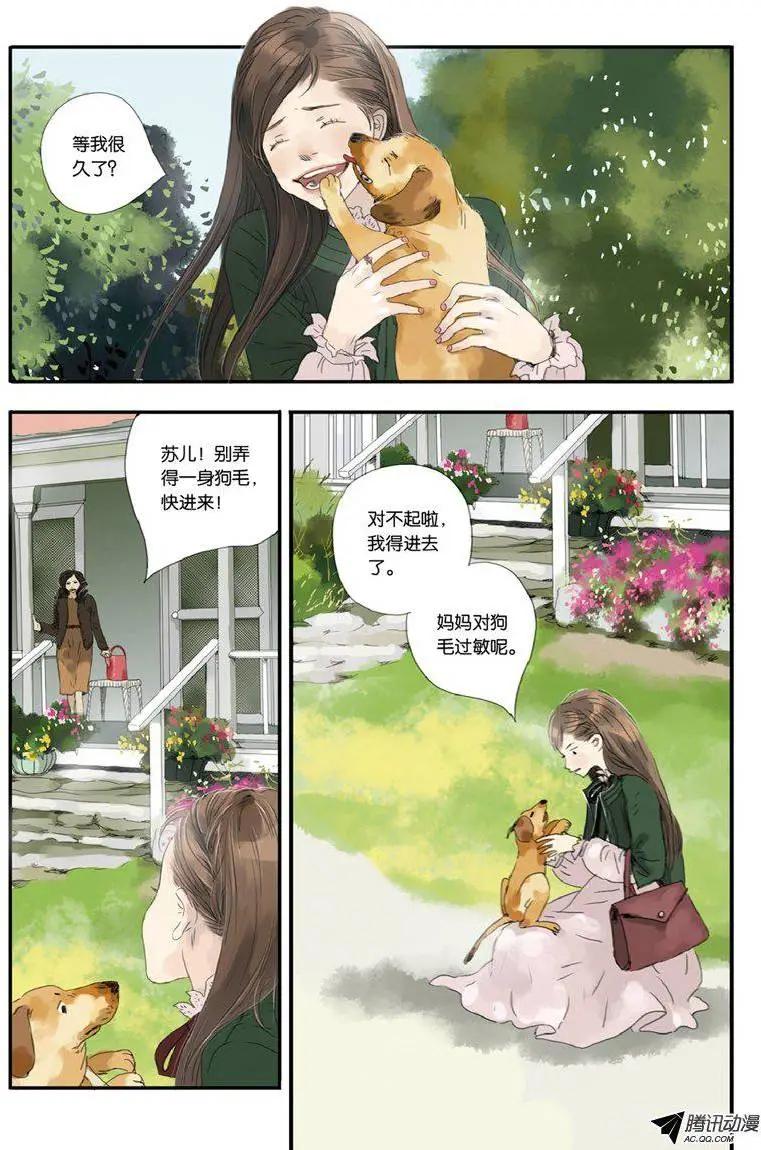 《一夕一夏》第8回 第3页