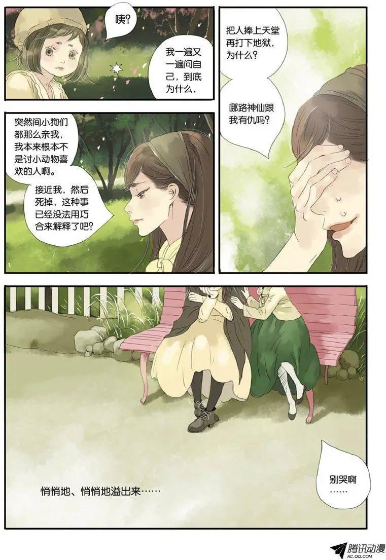 《一夕一夏》第8回 第40页