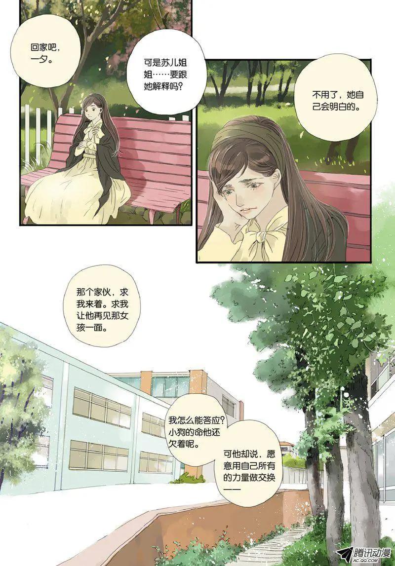 《一夕一夏》第8回 第46页