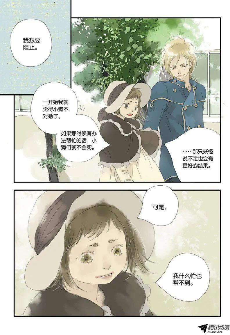 《一夕一夏》第8回 第49页