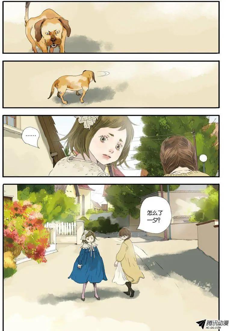 《一夕一夏》第8回 第6页