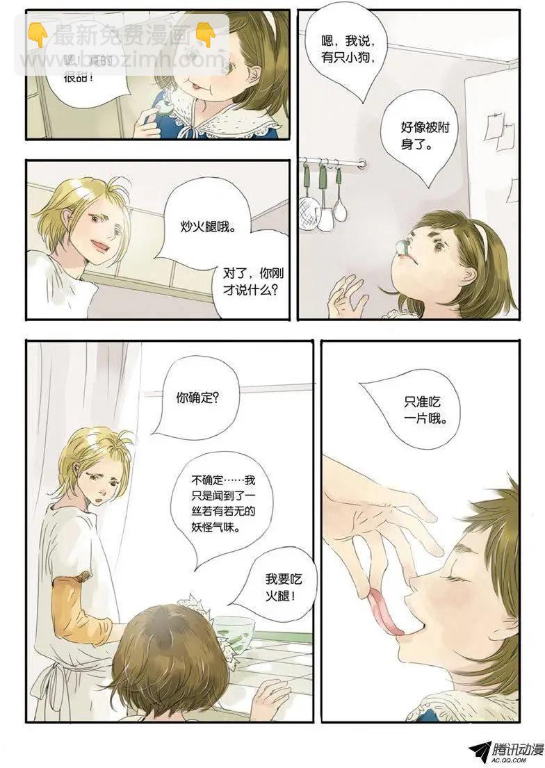 《一夕一夏》第8回 第8页