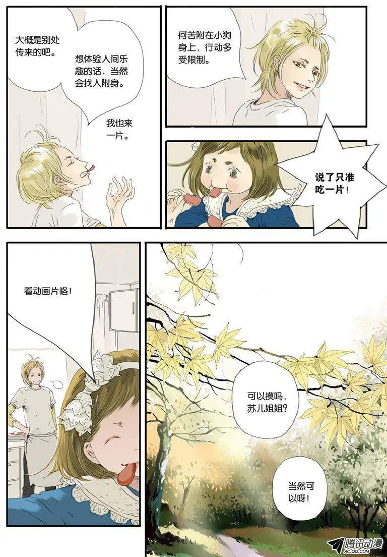 《一夕一夏》第8回 第9页