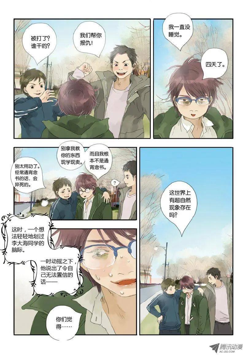 《一夕一夏》第7章 第11页