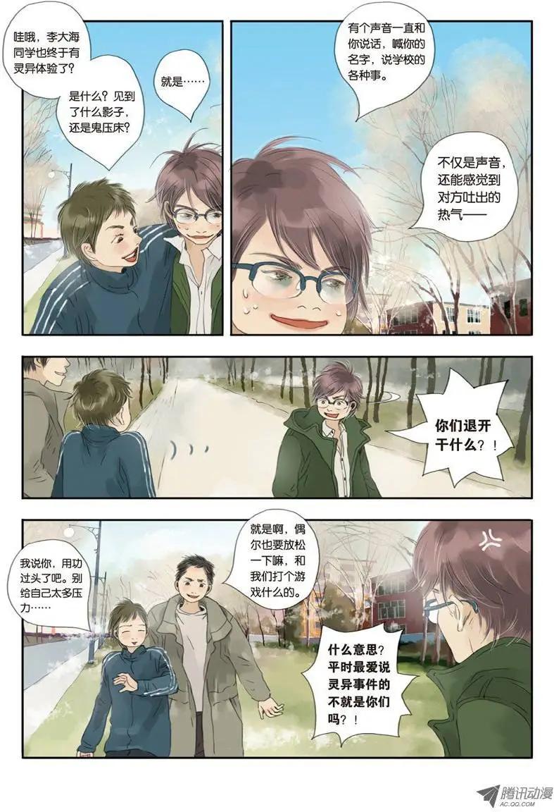 《一夕一夏》第7章 第12页