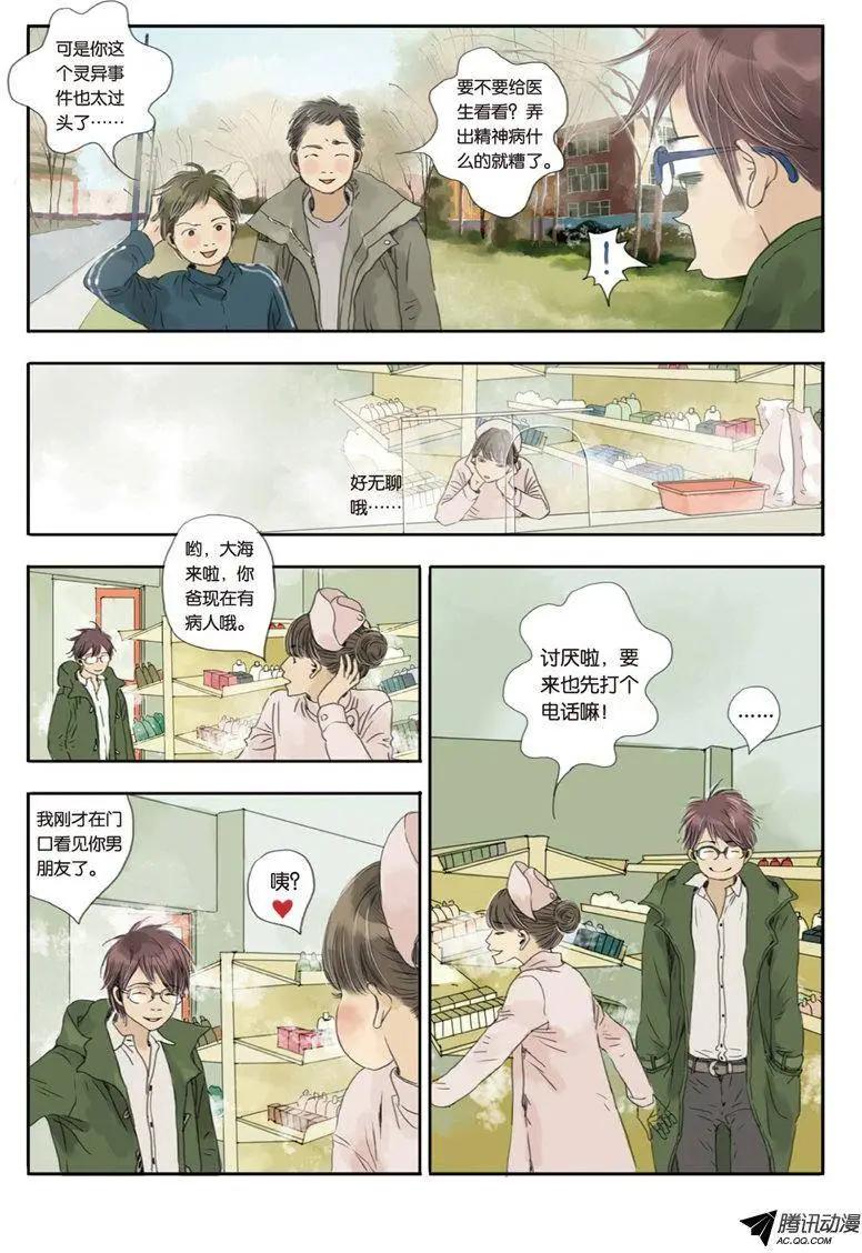 《一夕一夏》第7章 第13页