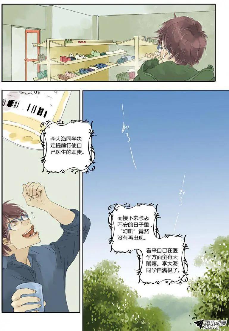 《一夕一夏》第7章 第14页