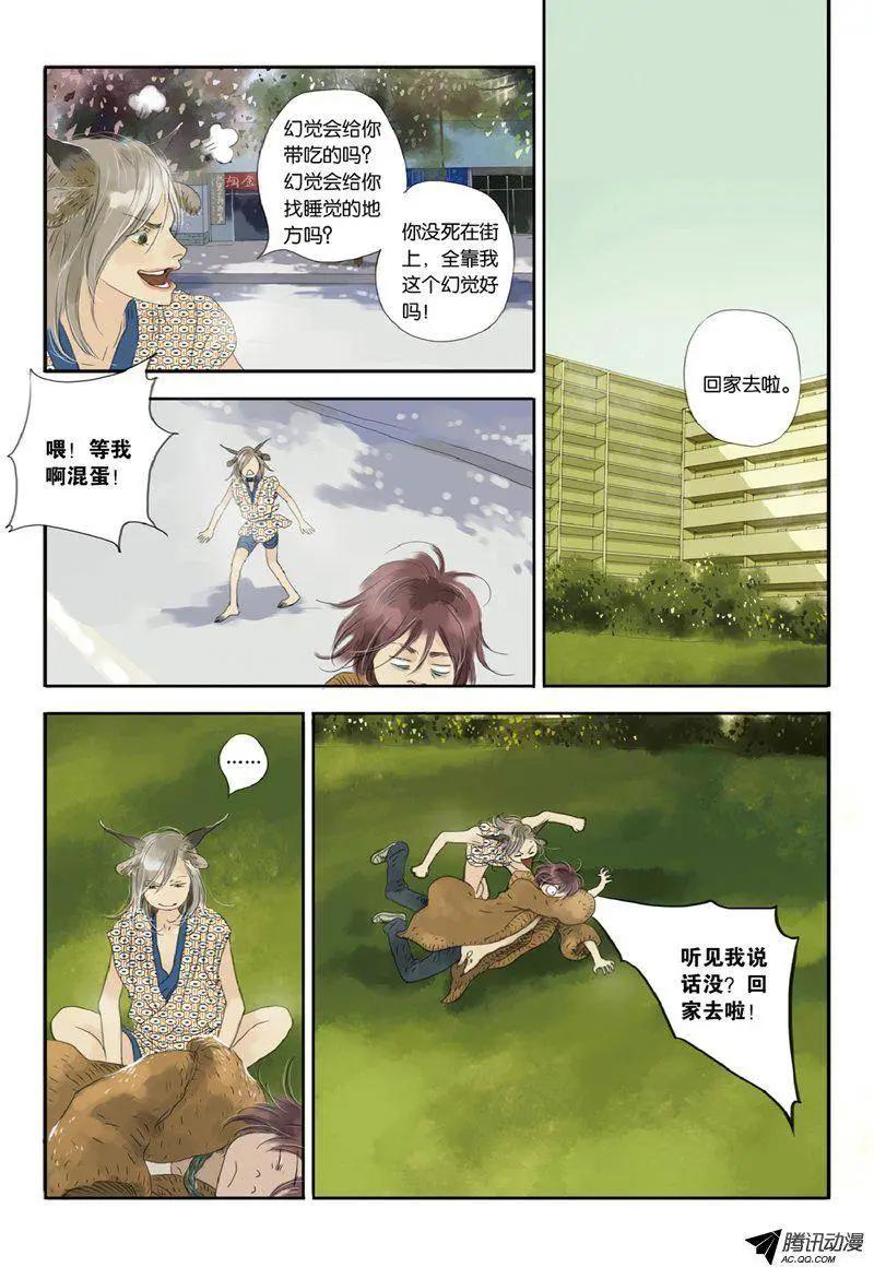 《一夕一夏》第7章 第20页