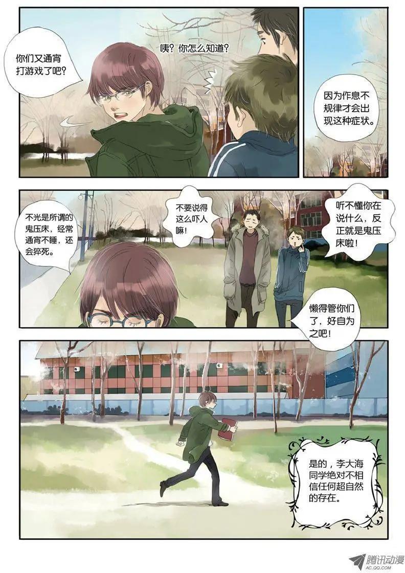《一夕一夏》第7章 第3页
