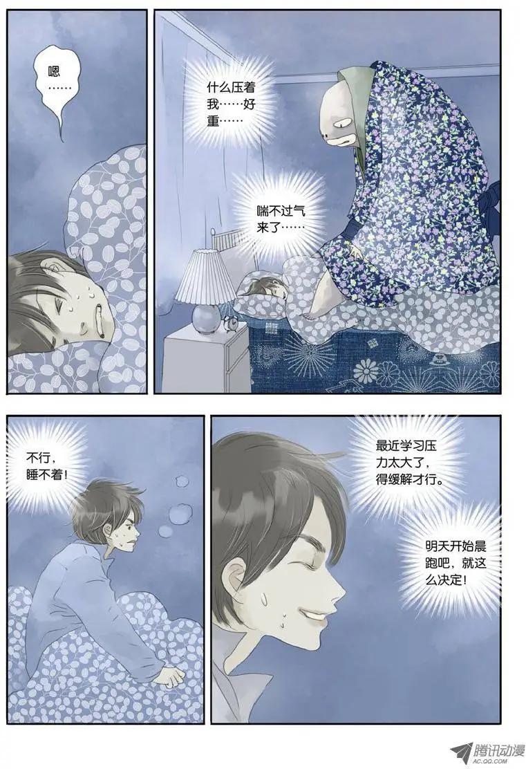 《一夕一夏》第7章 第4页