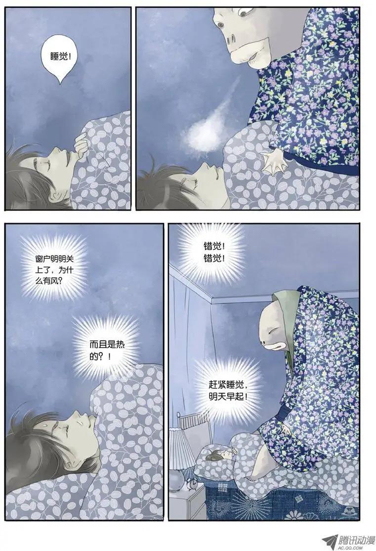 《一夕一夏》第7章 第5页