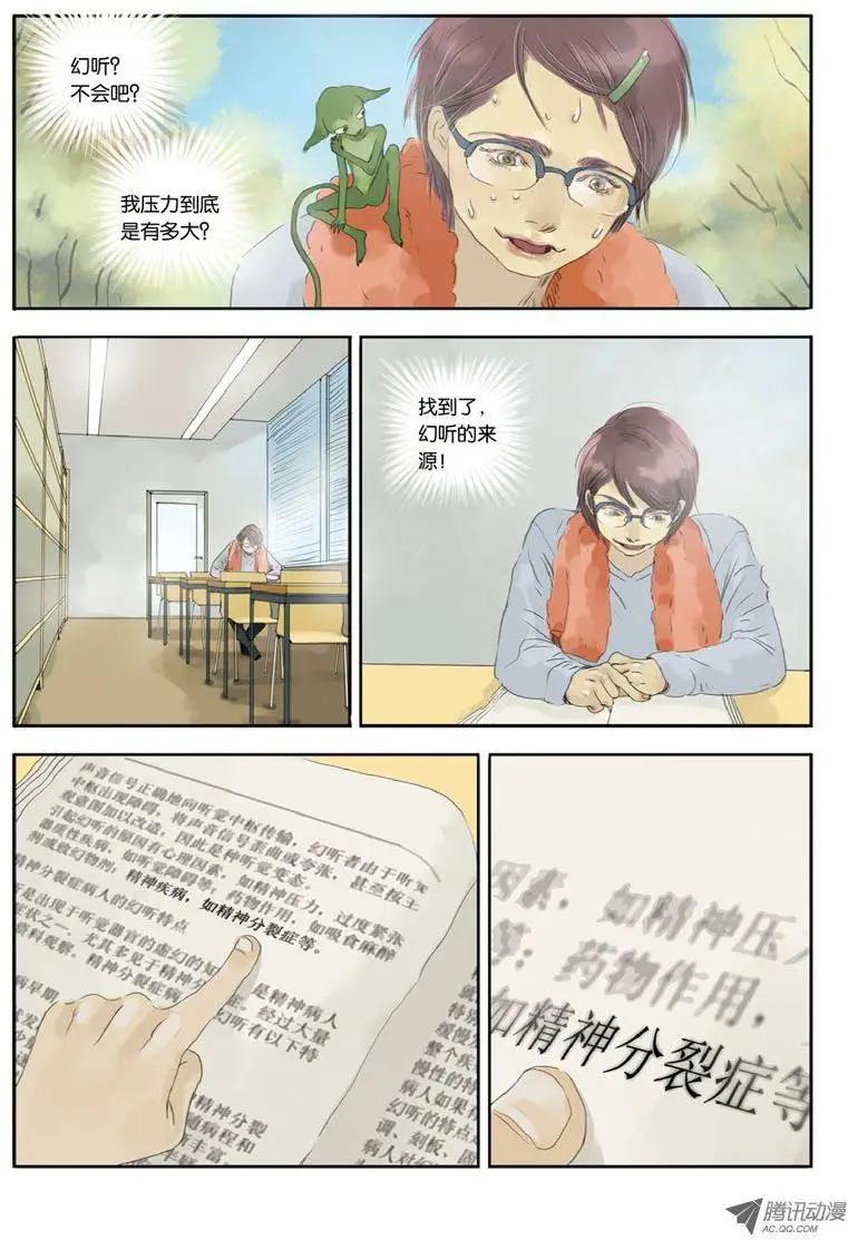 《一夕一夏》第7章 第7页