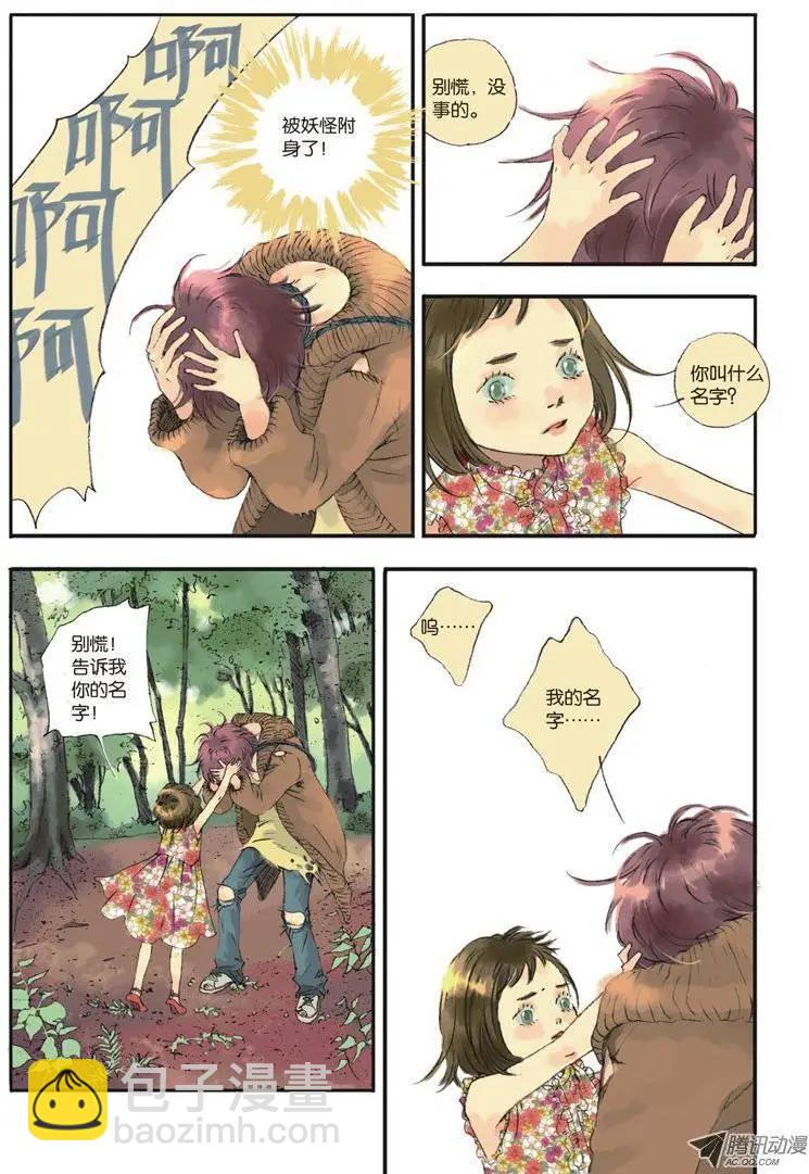 《一夕一夏》第5章 第13页