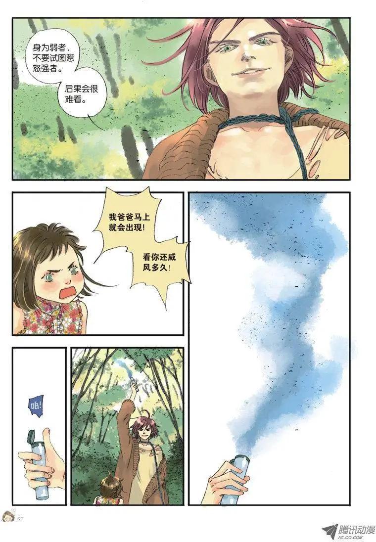 《一夕一夏》第5章 第16页
