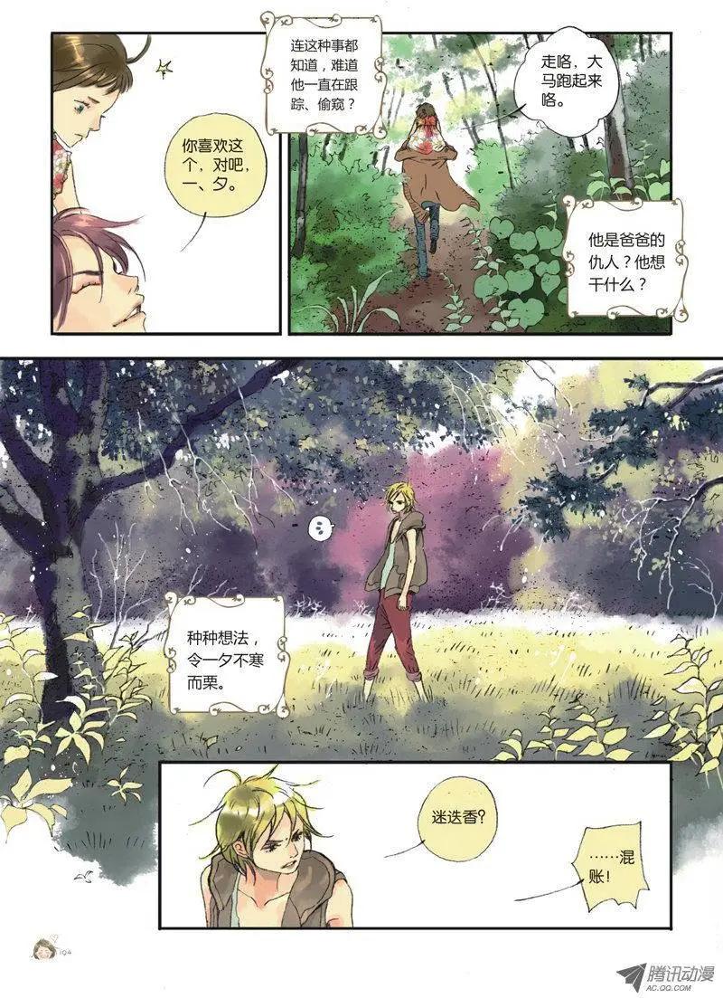 《一夕一夏》第5章 第18页