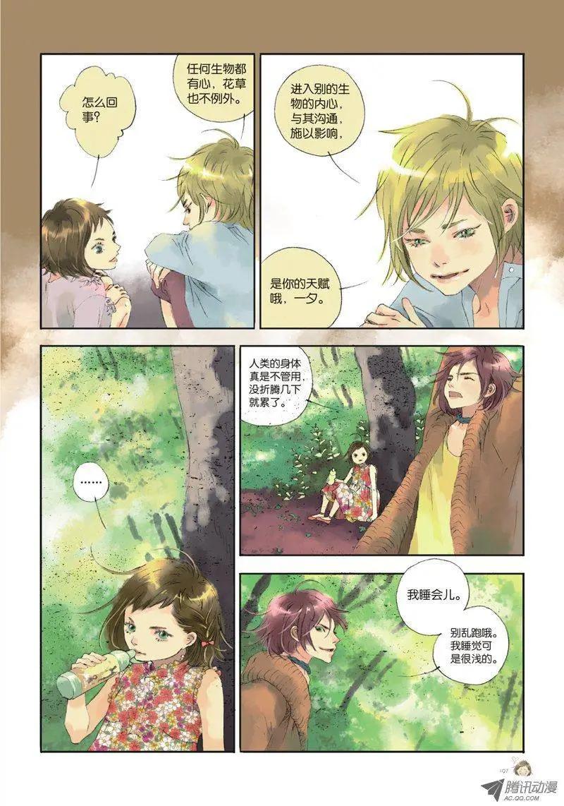 《一夕一夏》第5章 第21页