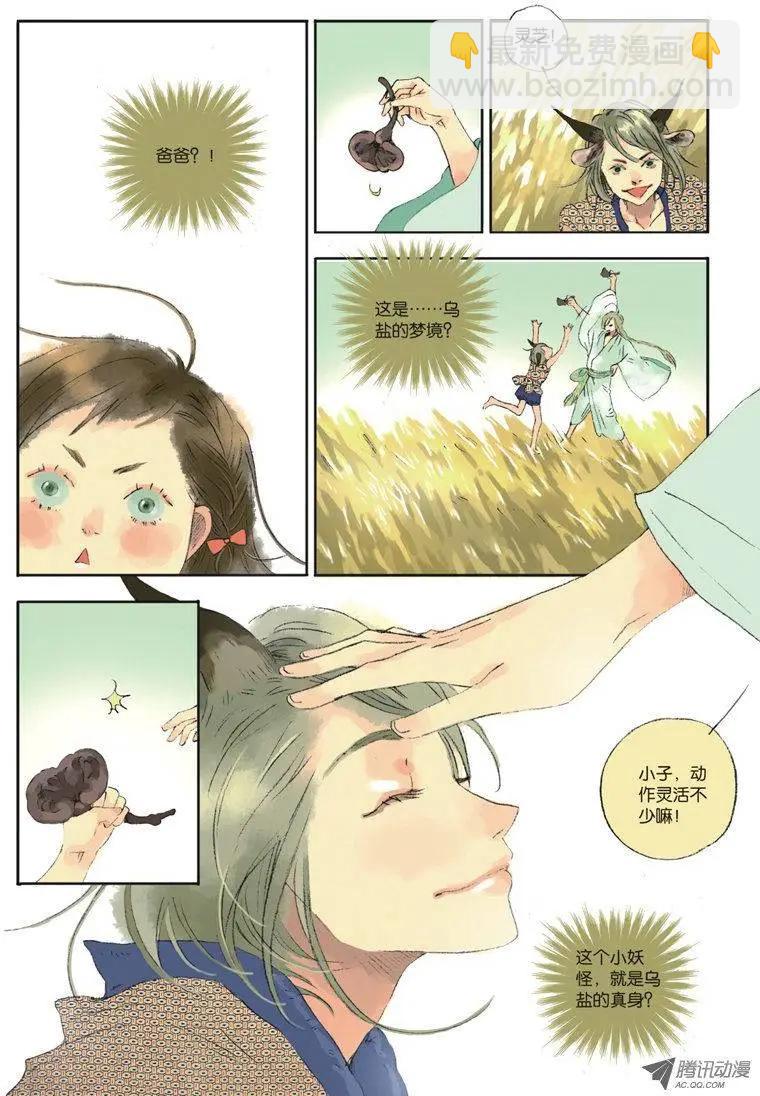 《一夕一夏》第5章 第26页