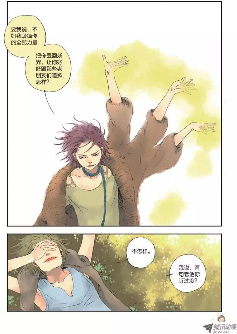 《一夕一夏》第5章 第35页