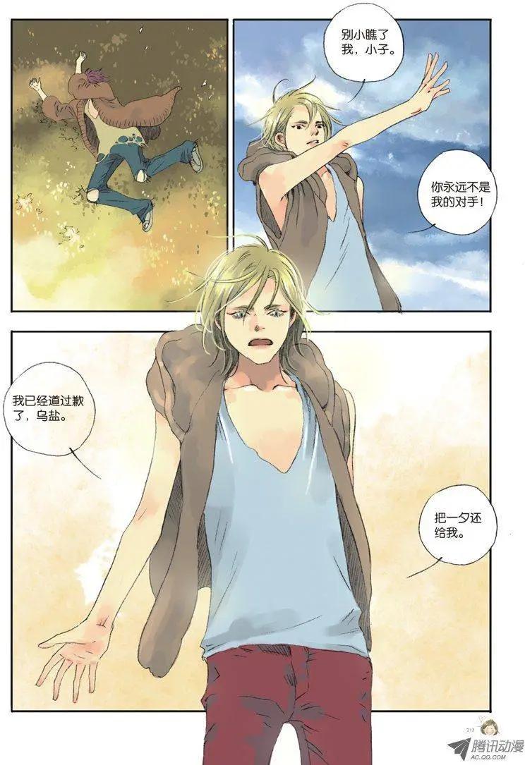 《一夕一夏》第5章 第37页