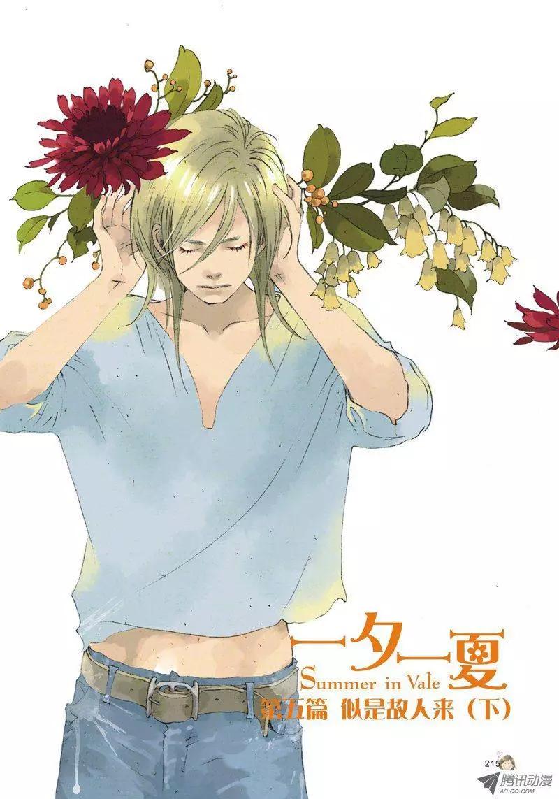 《一夕一夏》第5章 第39页