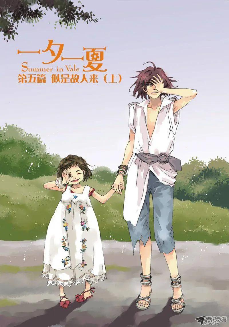 《一夕一夏》第5章 第3页
