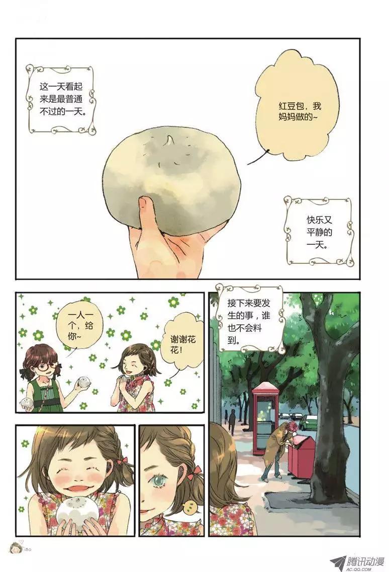 《一夕一夏》第5章 第4页